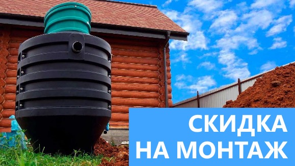 Акция: Лето-Скидки в Септик-Снб!